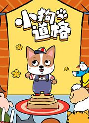 小狗道格