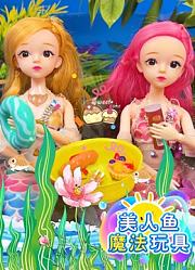美人鱼魔法玩具