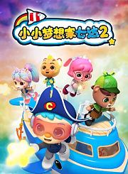 无敌怪物车队第1季第二卷-英语版