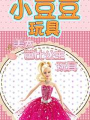 小豆豆玩具美太芭比公主玩具