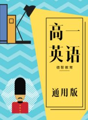 德智高一数学必修3-北师大版