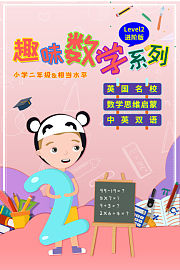 趣味数学系列-进阶版