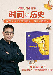 时间的历史——探索时间的奥秘