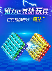 磁力巴克球玩具