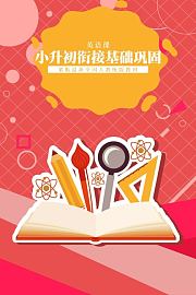 小升初衔接基础巩固：英语课