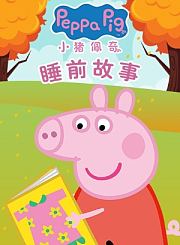 森林童话会先导片