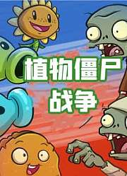 小镇战争