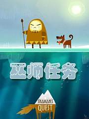 巫师任务