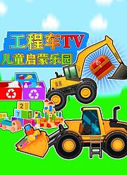 儿童启蒙乐园