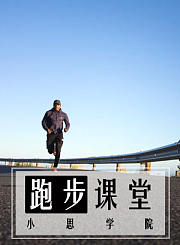 远足登山课堂2