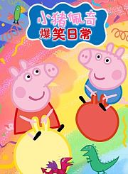 哈小浪上学记第3季