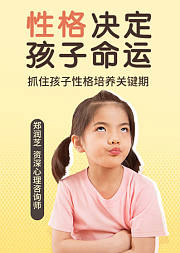 看穿孩子性格特点，才能更好管教