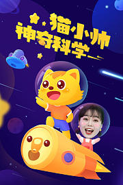 猫小帅神奇科学