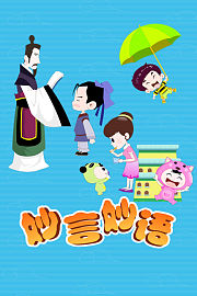妙言妙语