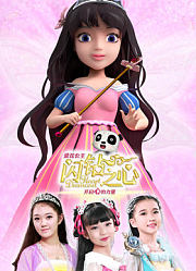 爱芘公主闪钻之心第2季