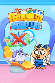佐佐宝贝启蒙儿歌第2季