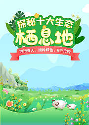 探秘十大生态栖息地