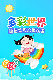 多彩世界：颜色益智启蒙乐园