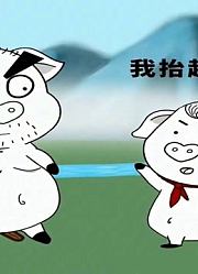 小猪和爸爸玩游戏，还用这个方法套路爸爸，太机智了！