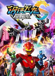 钢铁飞龙第5季星野龙骑上
