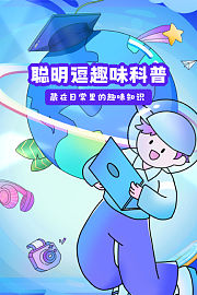 聪明逗趣味科普：藏在日常里的趣味知识