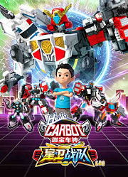 咖宝车神之星卫战队上