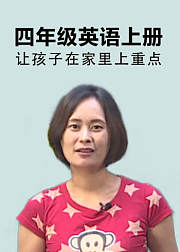 四年级英语上册