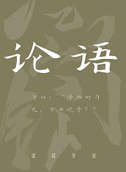 论语