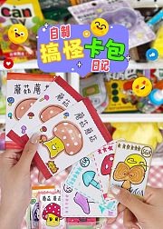 集美们都在做的趣味手工