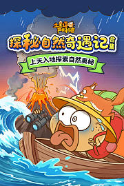 土豆逗严肃科普合集：探秘自然奇遇记