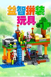 益智拼装玩具