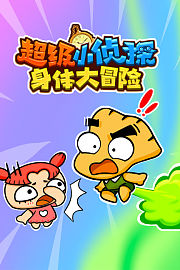 神奇身体小百科