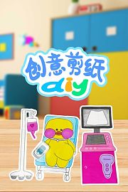 创意剪纸diy