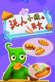泥人小绿与美食