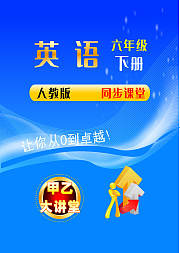 最新人教版六年级英语下册同步课堂