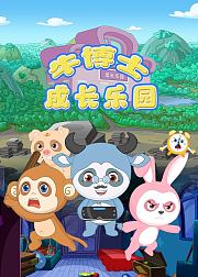 牛博士成长乐园
