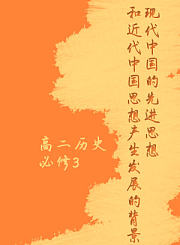 中国传统主流思想的发展脉络