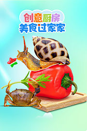 创意厨房美食过家家