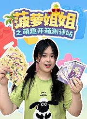 驯龙高手小剧场