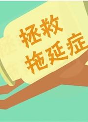 专家3个方法让你告别拖延症，从此再也不迟到啦！