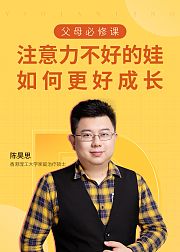 注意力不好的娃如何更好的成长