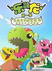 乐融龙