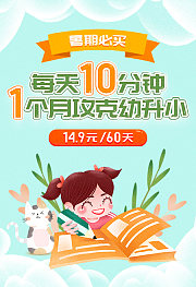 每天10分钟,30天攻克幼升小