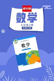 数学七年级下册北师大版