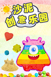 沙泥创意乐园
