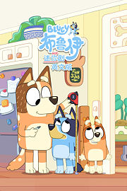 布鲁伊迷你剧英文版