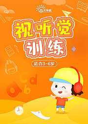 3-6岁孩子的视听觉训练