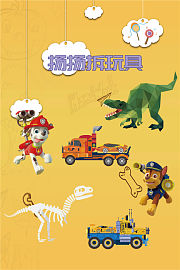 扬扬拆玩具