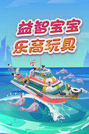 益智宝宝乐高玩具