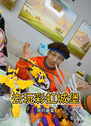 小笼包的牛牛玩具屋的2026年合集